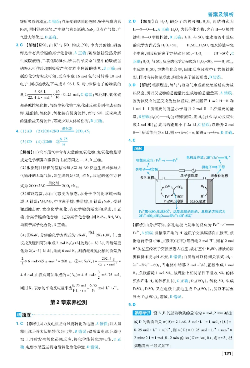 第2章化学键化学反应规律_化学_2026版高中必刷题化学《鲁科》_26春化学-鲁科-必修二_答案化学必修二LK