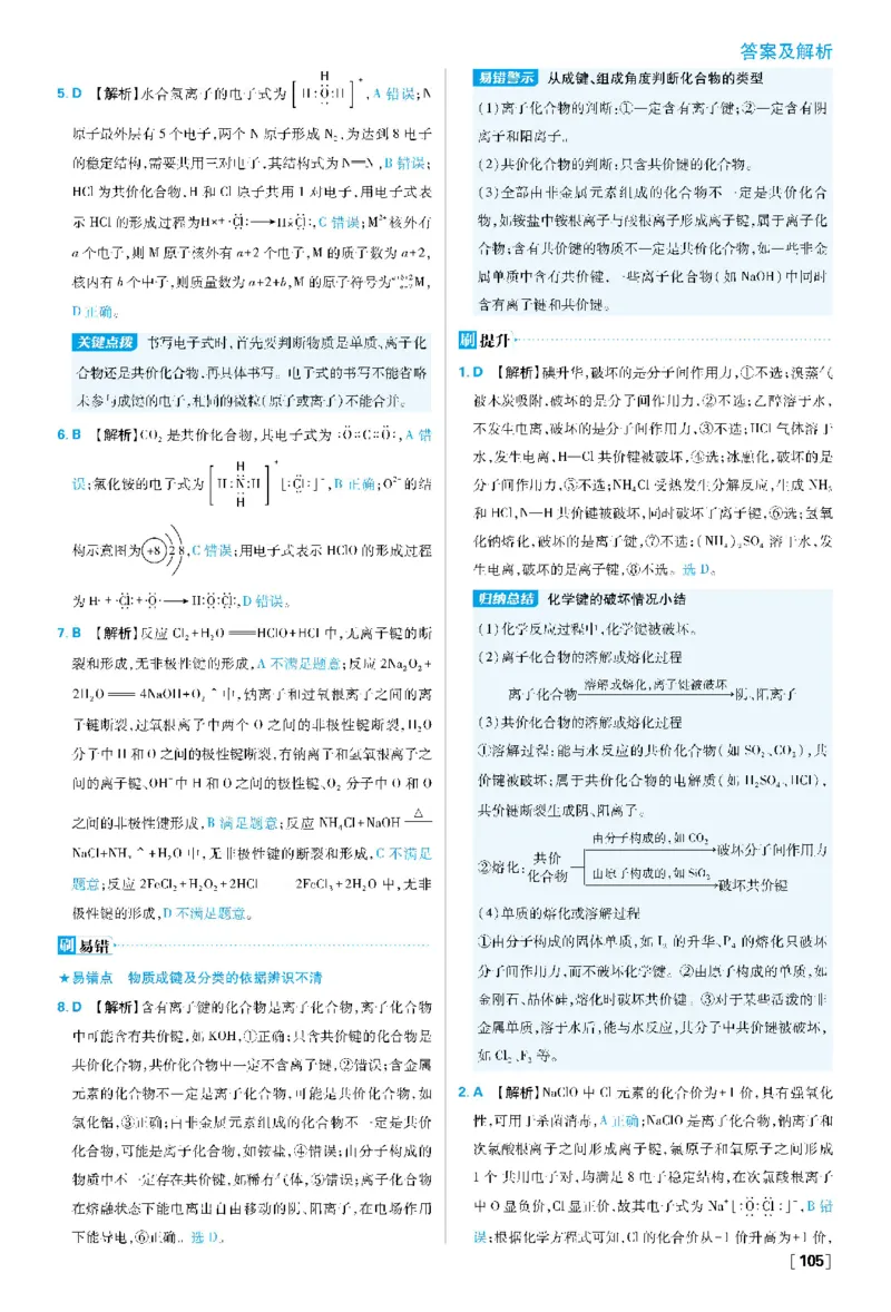 第2章化学键化学反应规律_化学_2026版高中必刷题化学《鲁科》_26春化学-鲁科-必修二_答案化学必修二LK