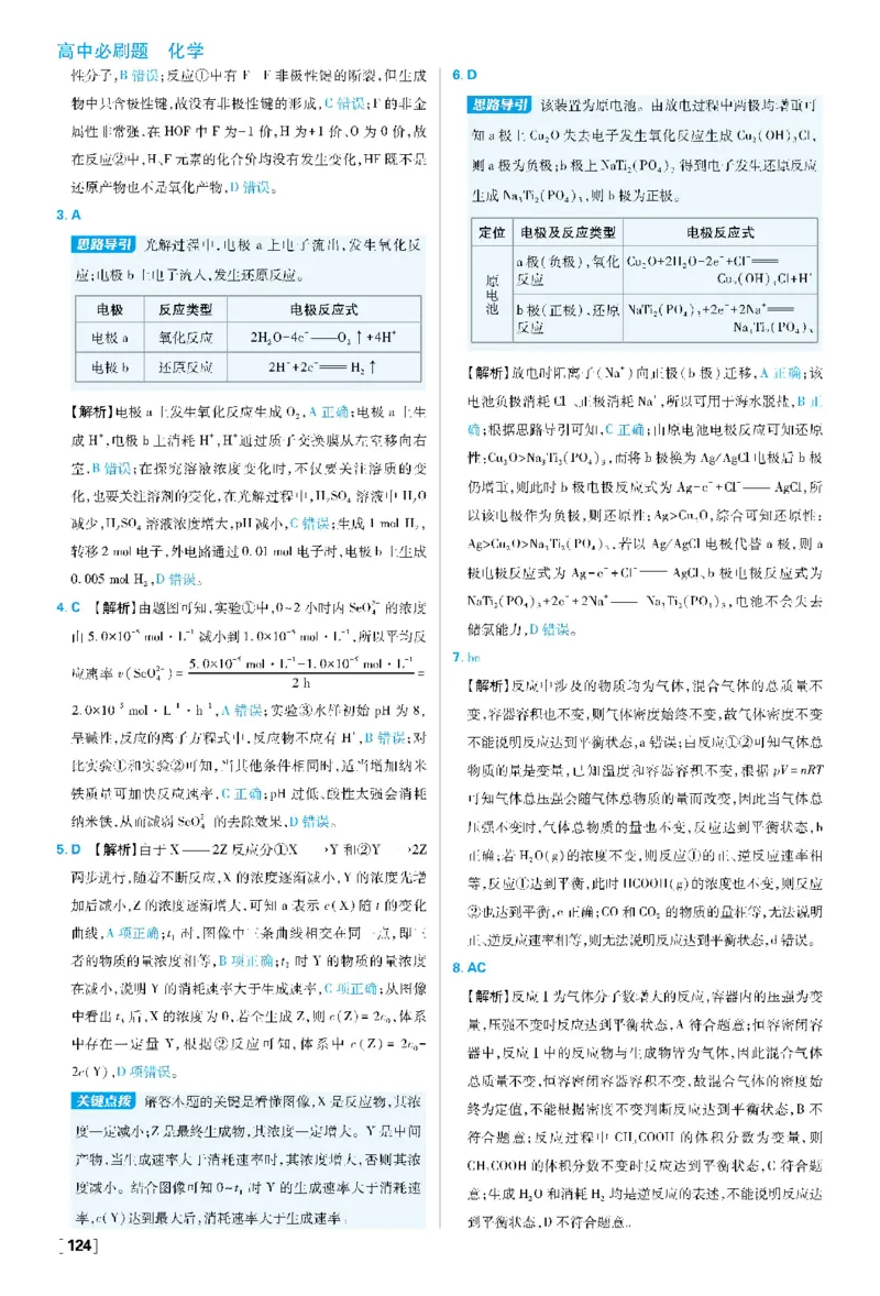 第2章化学键化学反应规律_化学_2026版高中必刷题化学《鲁科》_26春化学-鲁科-必修二_答案化学必修二LK
