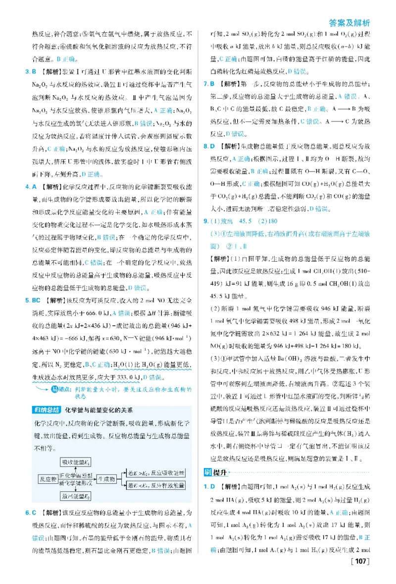 第2章化学键化学反应规律_化学_2026版高中必刷题化学《鲁科》_26春化学-鲁科-必修二_答案化学必修二LK