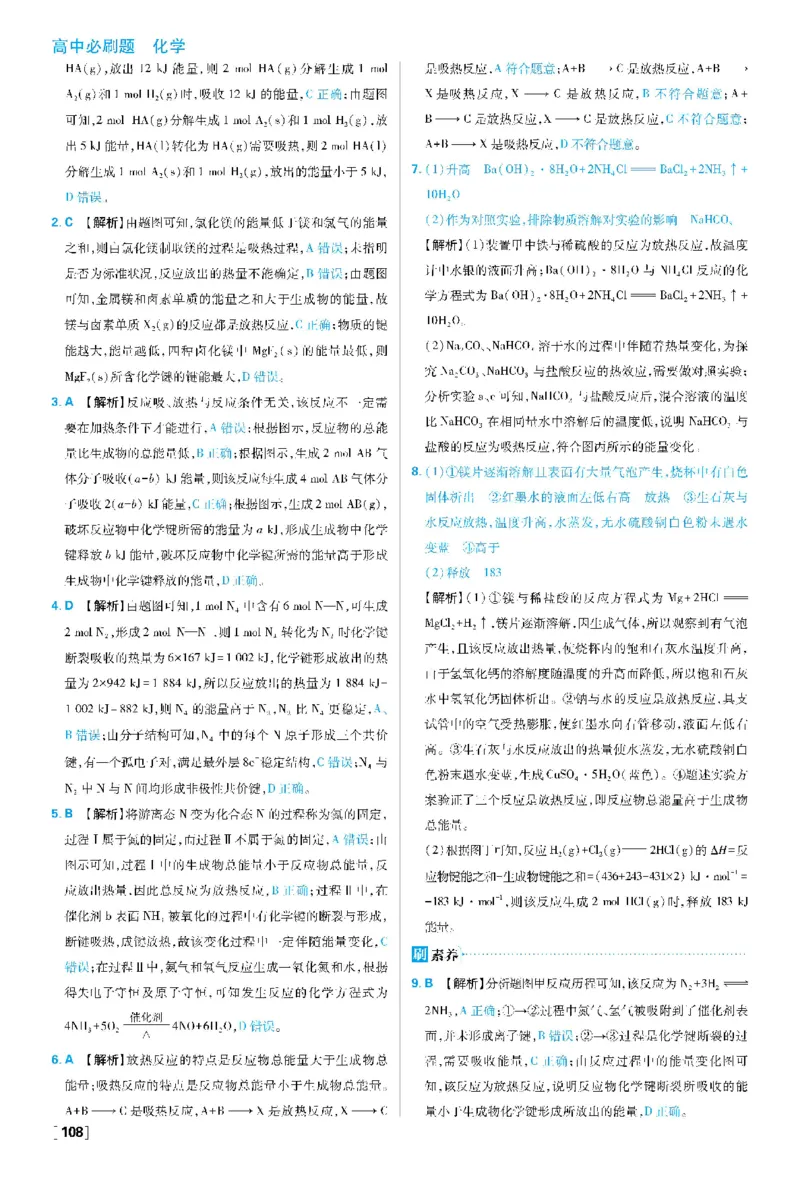 第2章化学键化学反应规律_化学_2026版高中必刷题化学《鲁科》_26春化学-鲁科-必修二_答案化学必修二LK