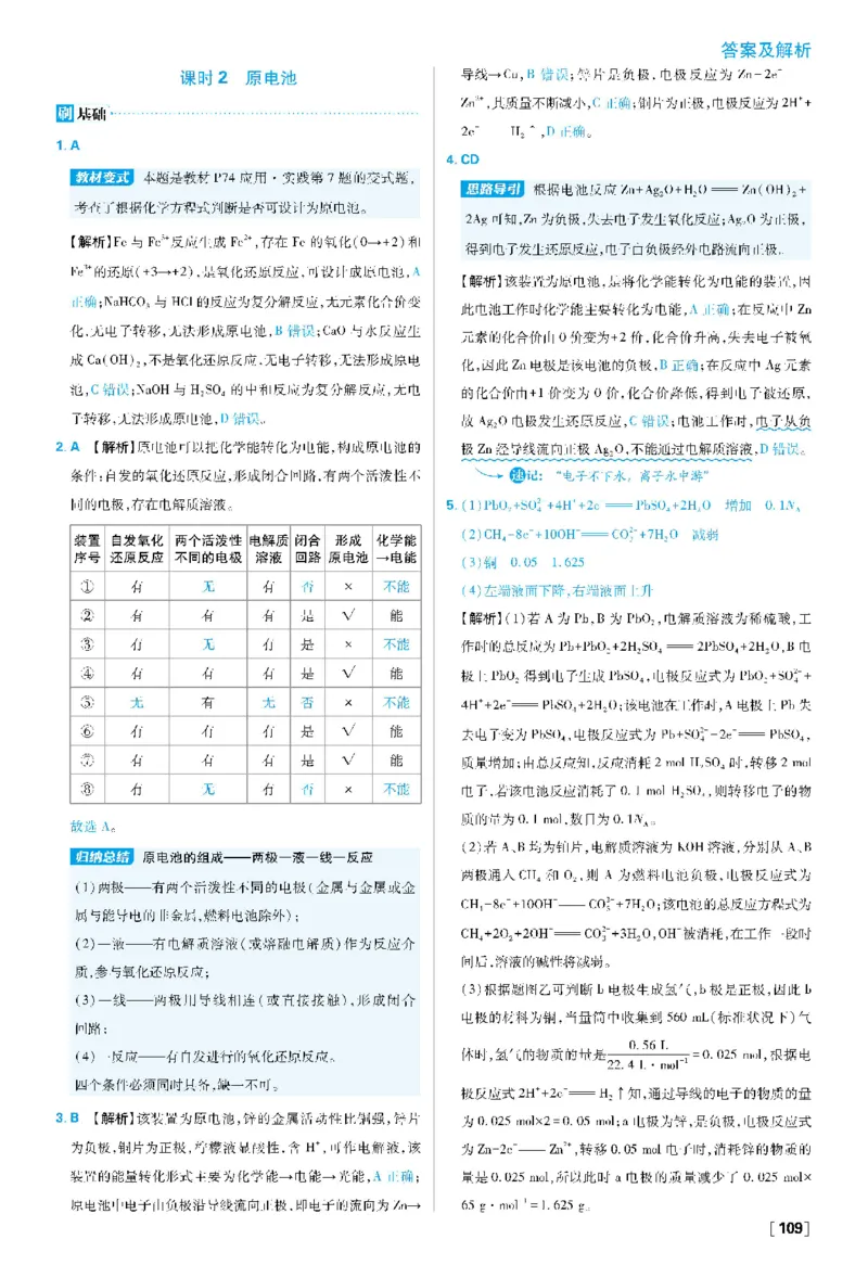 第2章化学键化学反应规律_化学_2026版高中必刷题化学《鲁科》_26春化学-鲁科-必修二_答案化学必修二LK