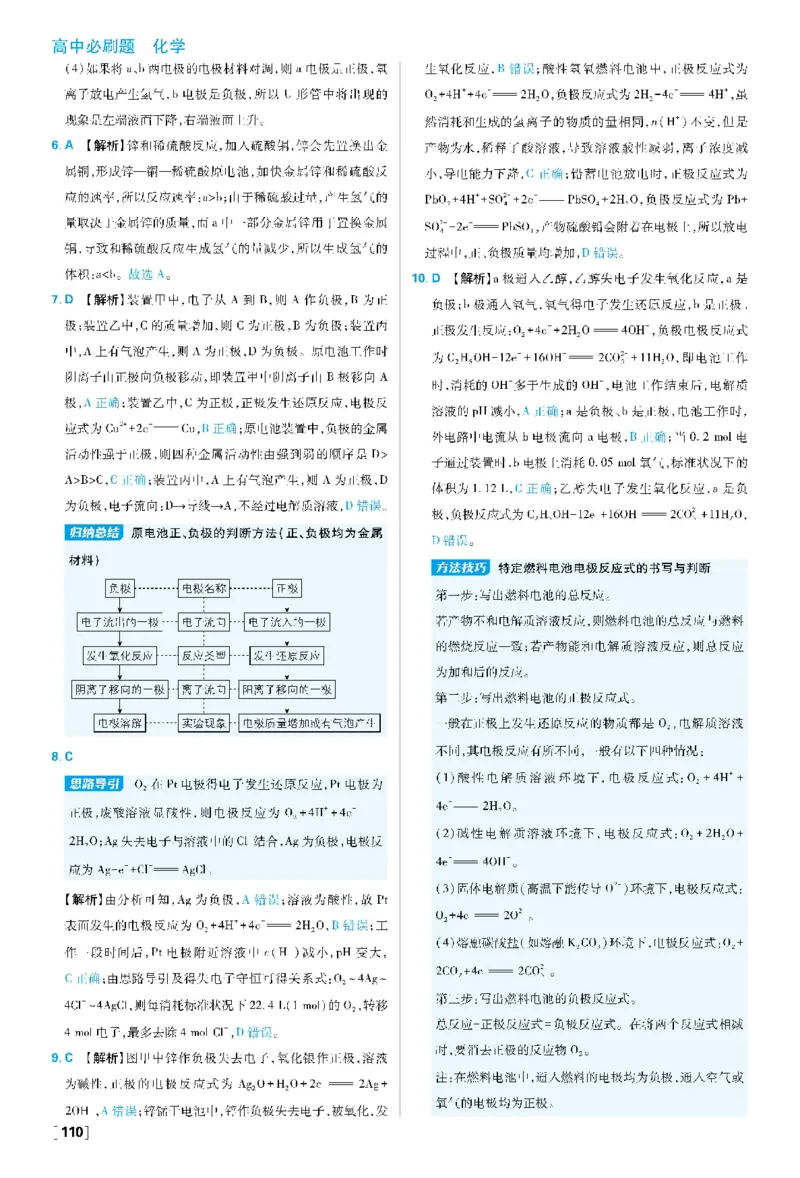 第2章化学键化学反应规律_化学_2026版高中必刷题化学《鲁科》_26春化学-鲁科-必修二_答案化学必修二LK