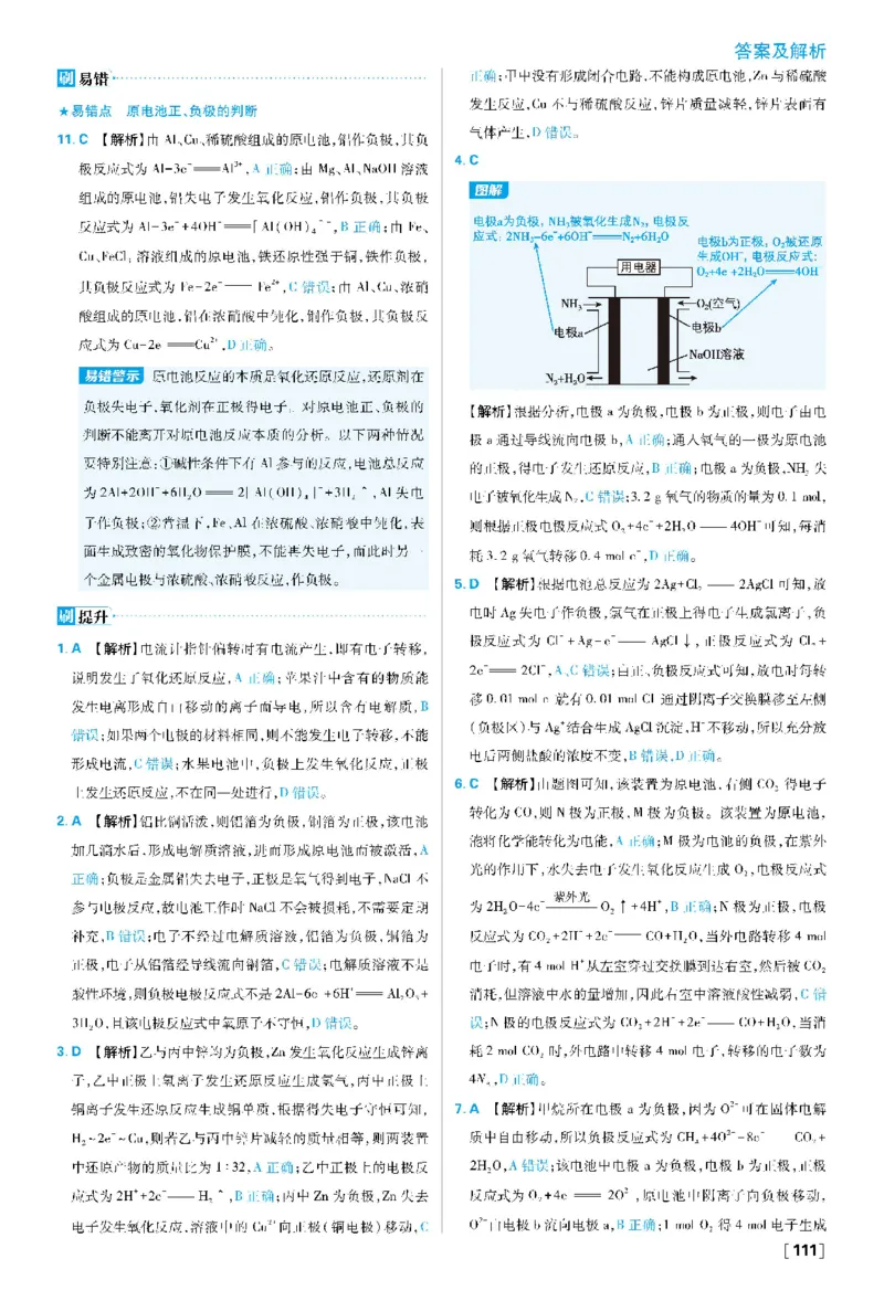 第2章化学键化学反应规律_化学_2026版高中必刷题化学《鲁科》_26春化学-鲁科-必修二_答案化学必修二LK