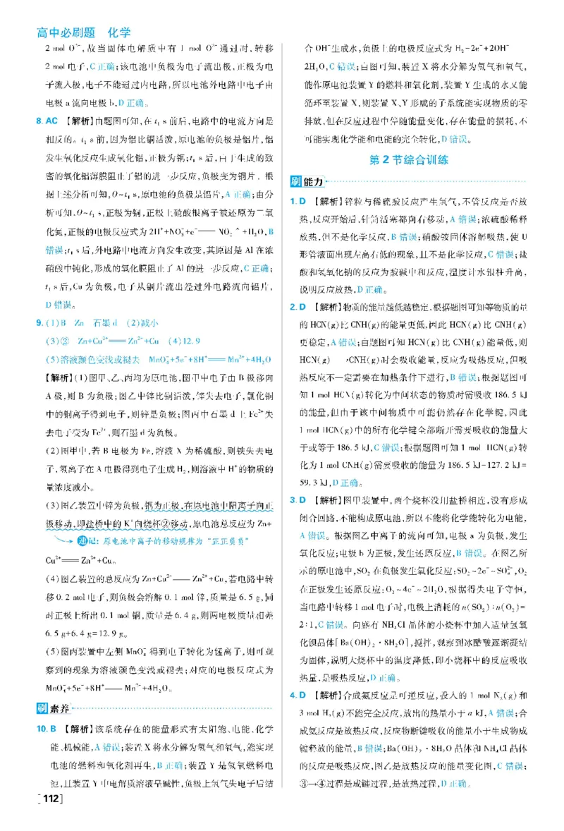 第2章化学键化学反应规律_化学_2026版高中必刷题化学《鲁科》_26春化学-鲁科-必修二_答案化学必修二LK