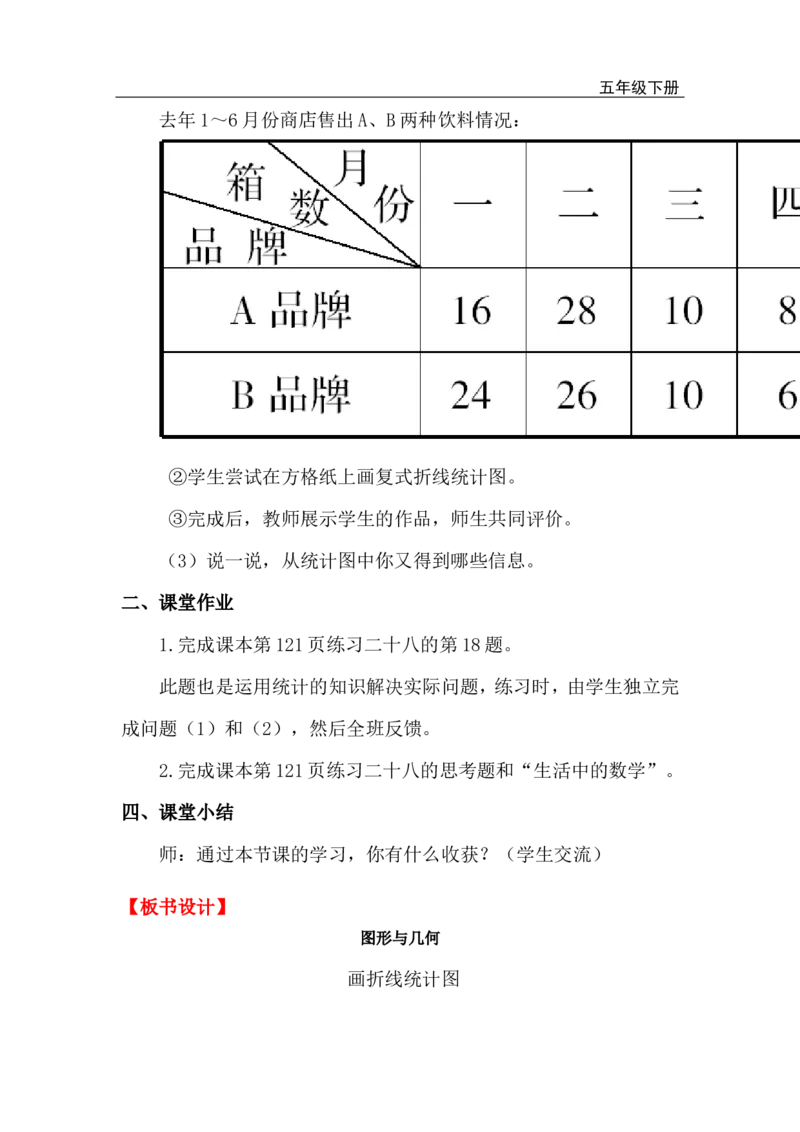 第5课时统计_小学1-6年级全部试卷_数学_五年级_3-10-4、小学五年级数学下册_3-10-4-3、课件、讲义、教案_2.人教版五（下）数学全册教案、导学案_电子教案_电子教案_第9单元总复习
