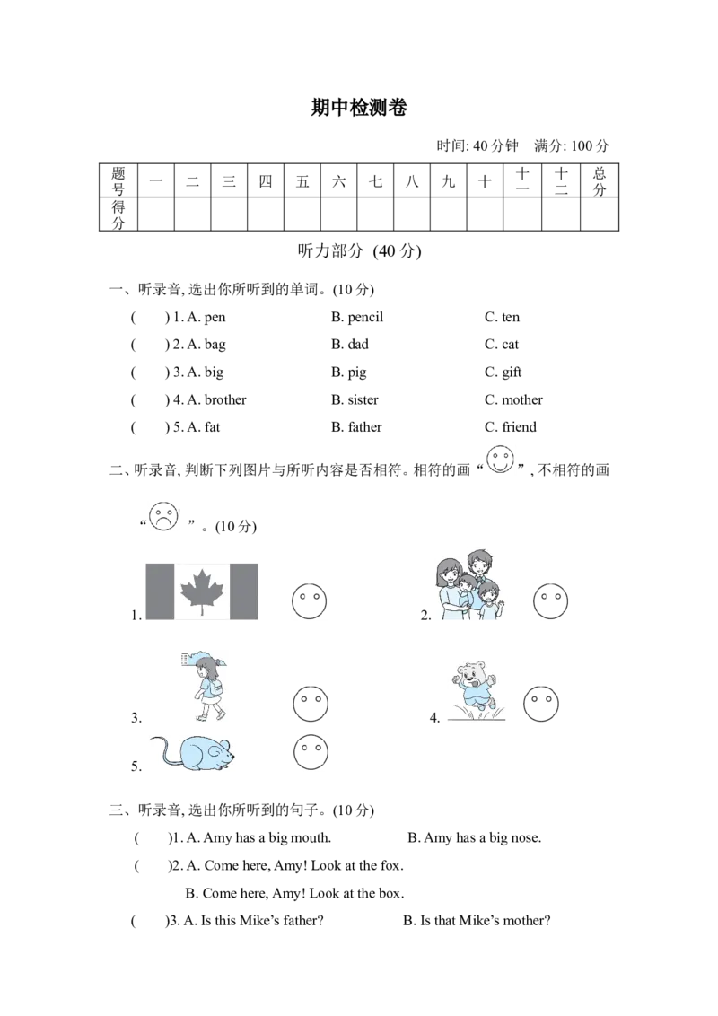 期中检测卷2及答案_小学1-6年级全部试卷_英语_三年级_3-8-6、小学三年级英语下册_3-8-6-2、练习题、作业、试题、试卷_人教PEP版_2023-6-17更新_期中检测卷2及答案含听力