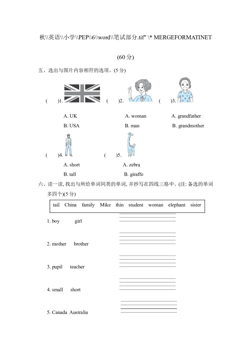 期中检测卷2及答案_小学1-6年级全部试卷_英语_三年级_3-8-6、小学三年级英语下册_3-8-6-2、练习题、作业、试题、试卷_人教PEP版_2023-6-17更新_期中检测卷2及答案含听力