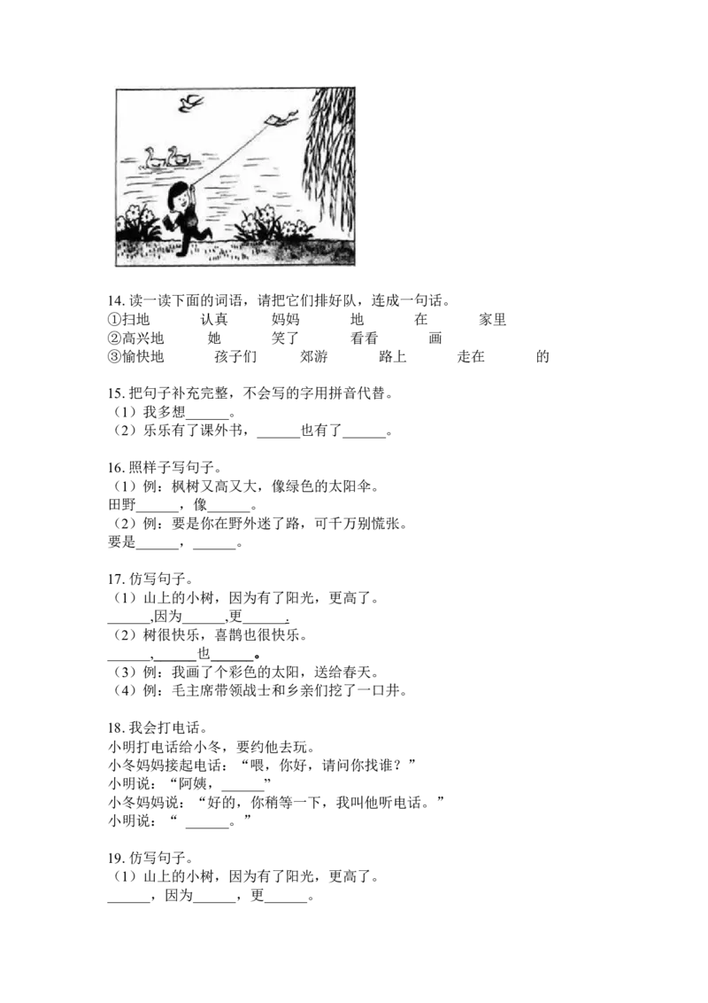 小学一年级语文下册句子专项练习_小学1-6年级全部试卷_语文_一年级_3-6-2、小学一年级语文下册_3-6-2-2、练习题、作业、试题、试卷_部编（人教）版_专项练习