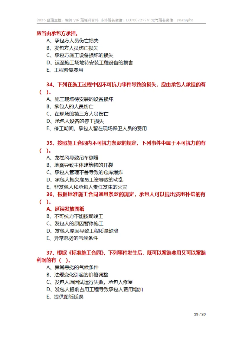 监理合同管理第六章章节题_监理工程师_2025监理工程师_2025年监理工程师SVIP_2025年监理合同管理SVIP_01-精华文档✿电子教材✿历年真题_18-合同《按章节训练题》SMR