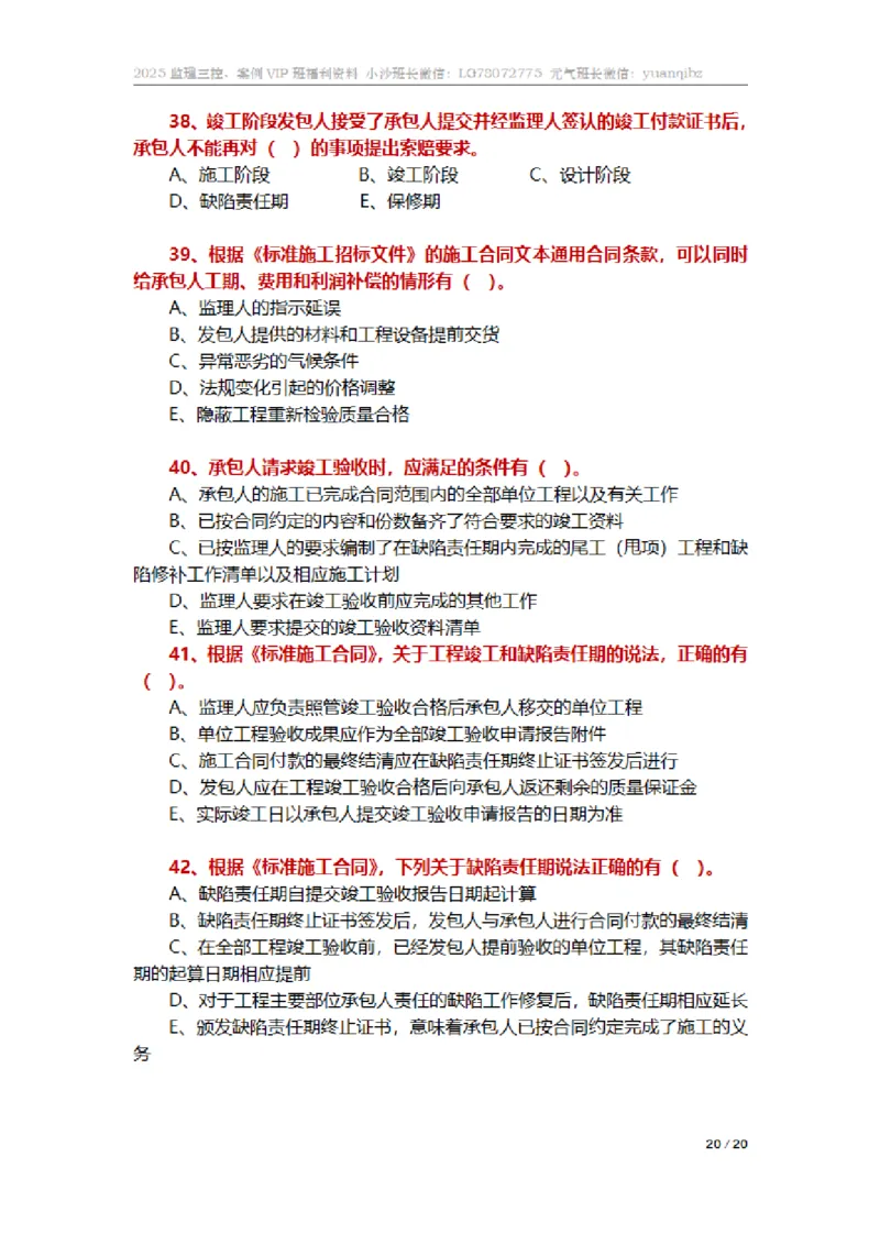 监理合同管理第六章章节题_监理工程师_2025监理工程师_2025年监理工程师SVIP_2025年监理合同管理SVIP_01-精华文档✿电子教材✿历年真题_18-合同《按章节训练题》SMR