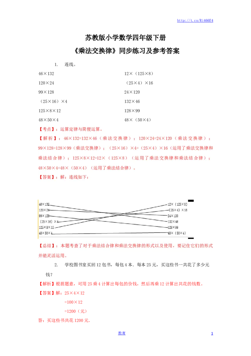四年级下册数学同步练习-6单元3课时-乘法交换律-苏教版解析_小学1-6年级全部试卷_数学_四年级_3-9-4、小学四年级数学下册_3-9-4-2、练习题、作业、试题、试卷_苏教版_课时练