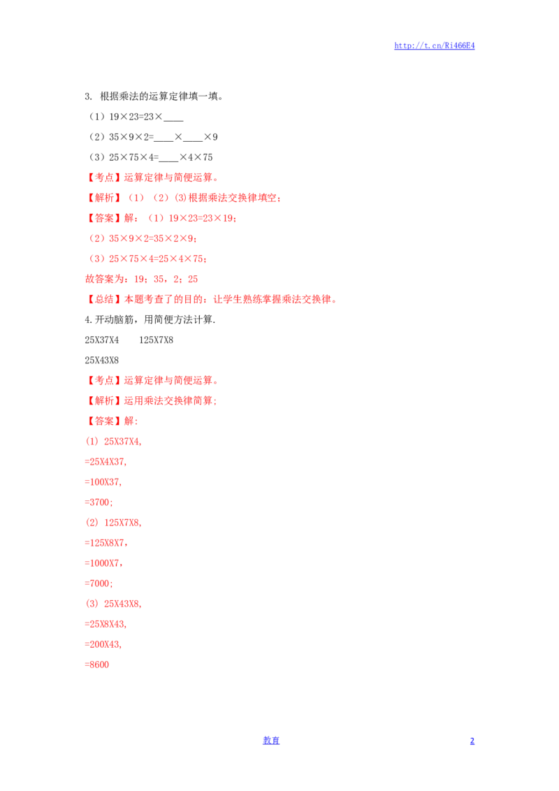 四年级下册数学同步练习-6单元3课时-乘法交换律-苏教版解析_小学1-6年级全部试卷_数学_四年级_3-9-4、小学四年级数学下册_3-9-4-2、练习题、作业、试题、试卷_苏教版_课时练