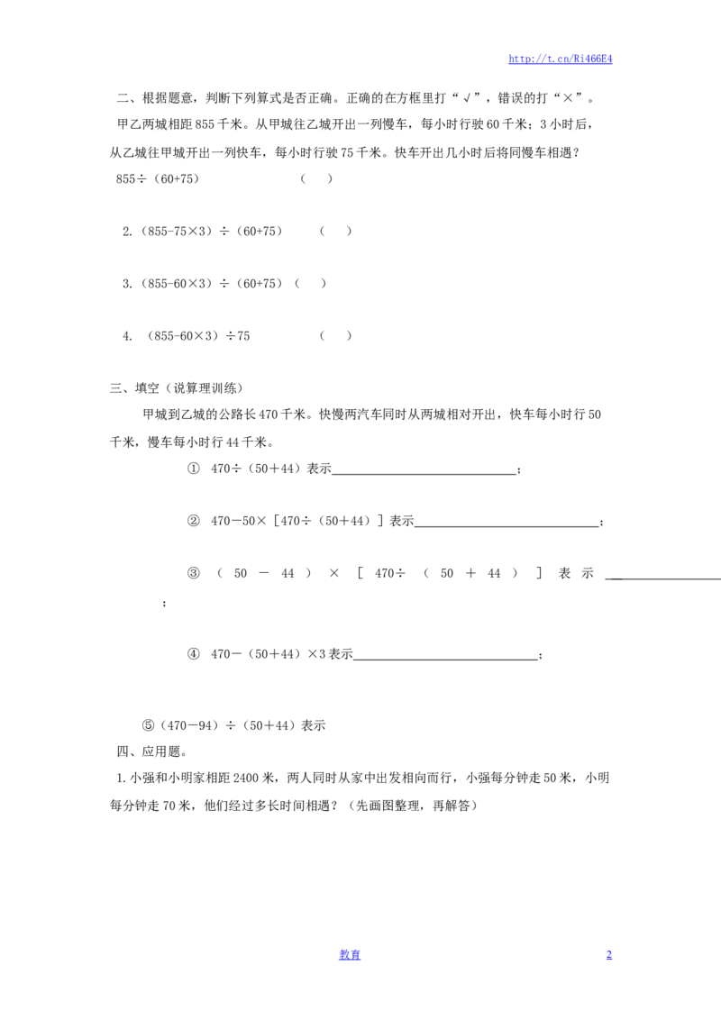 四年级下册数学同步练习-6单元6课时用画线段图或列表的方法解决相遇问题-苏教版_小学1-6年级全部试卷_数学_四年级_3-9-4、小学四年级数学下册_3-9-4-2、练习题、作业、试题、试卷_苏教版