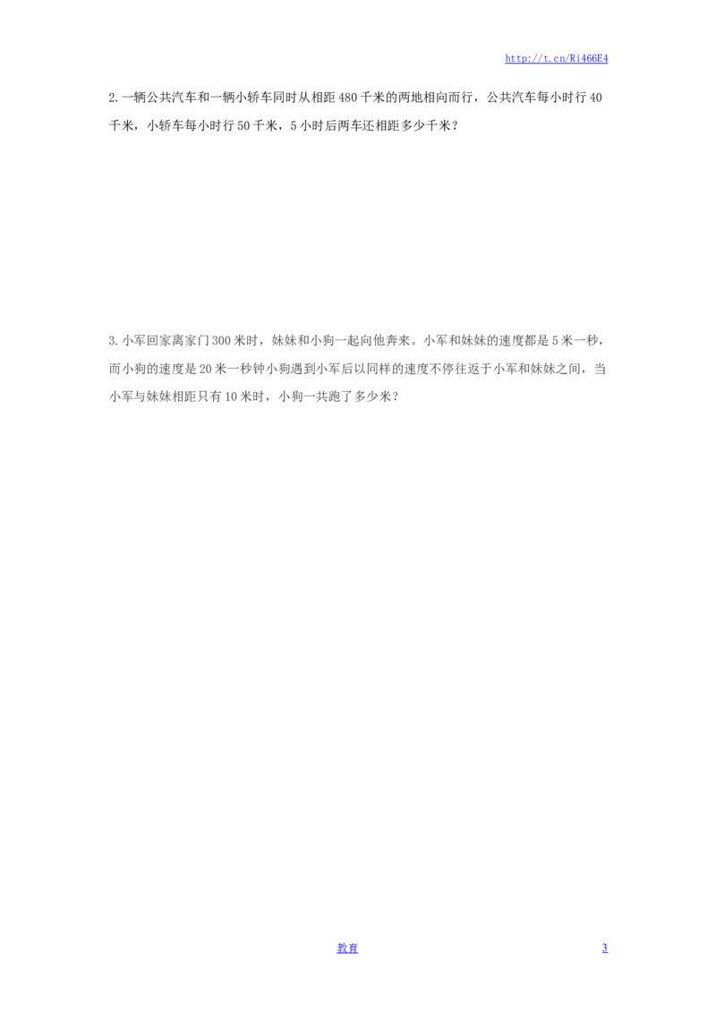 四年级下册数学同步练习-6单元6课时用画线段图或列表的方法解决相遇问题-苏教版_小学1-6年级全部试卷_数学_四年级_3-9-4、小学四年级数学下册_3-9-4-2、练习题、作业、试题、试卷_苏教版