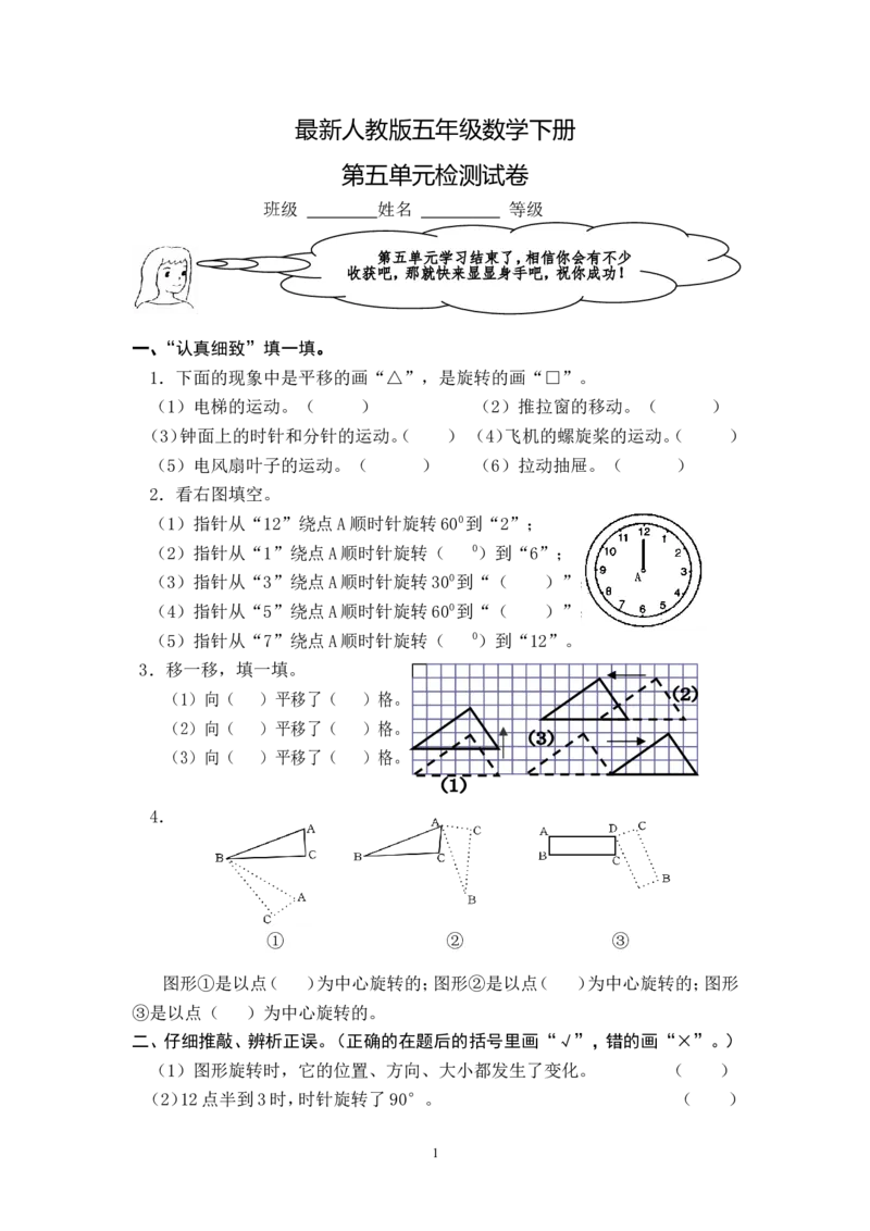 最新人教版五年级数学下册第5单元检测试卷_小学1-6年级全部试卷_数学_五年级_3-10-4、小学五年级数学下册_3-10-4-2、练习题、作业、试题、试卷_人教版_单元测试卷