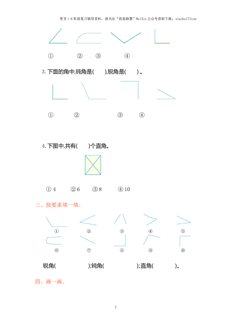 小学二年级上册上学期-人教版数学第三单元检测卷.2_小学1-6年级全部试卷_数学_二年级_3-7-3、小学二年级数学上册_3-7-3-2、练习题、作业、试题、试卷_人教版_单元测试卷