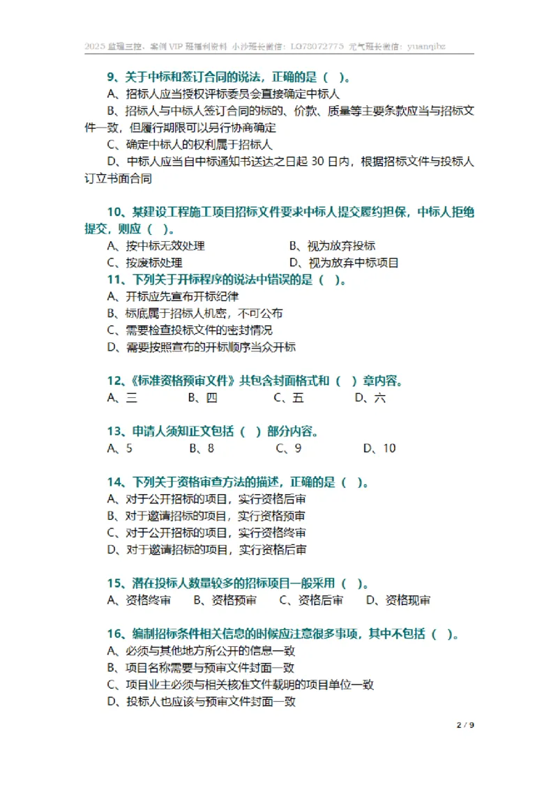 监理合同管理第三章章节题_监理工程师_2025监理工程师_2025年监理工程师SVIP_2025年监理合同管理SVIP_01-精华文档✿电子教材✿历年真题_18-合同《按章节训练题》SMR