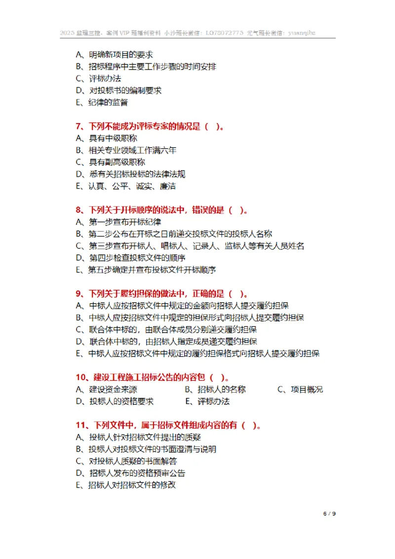 监理合同管理第三章章节题_监理工程师_2025监理工程师_2025年监理工程师SVIP_2025年监理合同管理SVIP_01-精华文档✿电子教材✿历年真题_18-合同《按章节训练题》SMR
