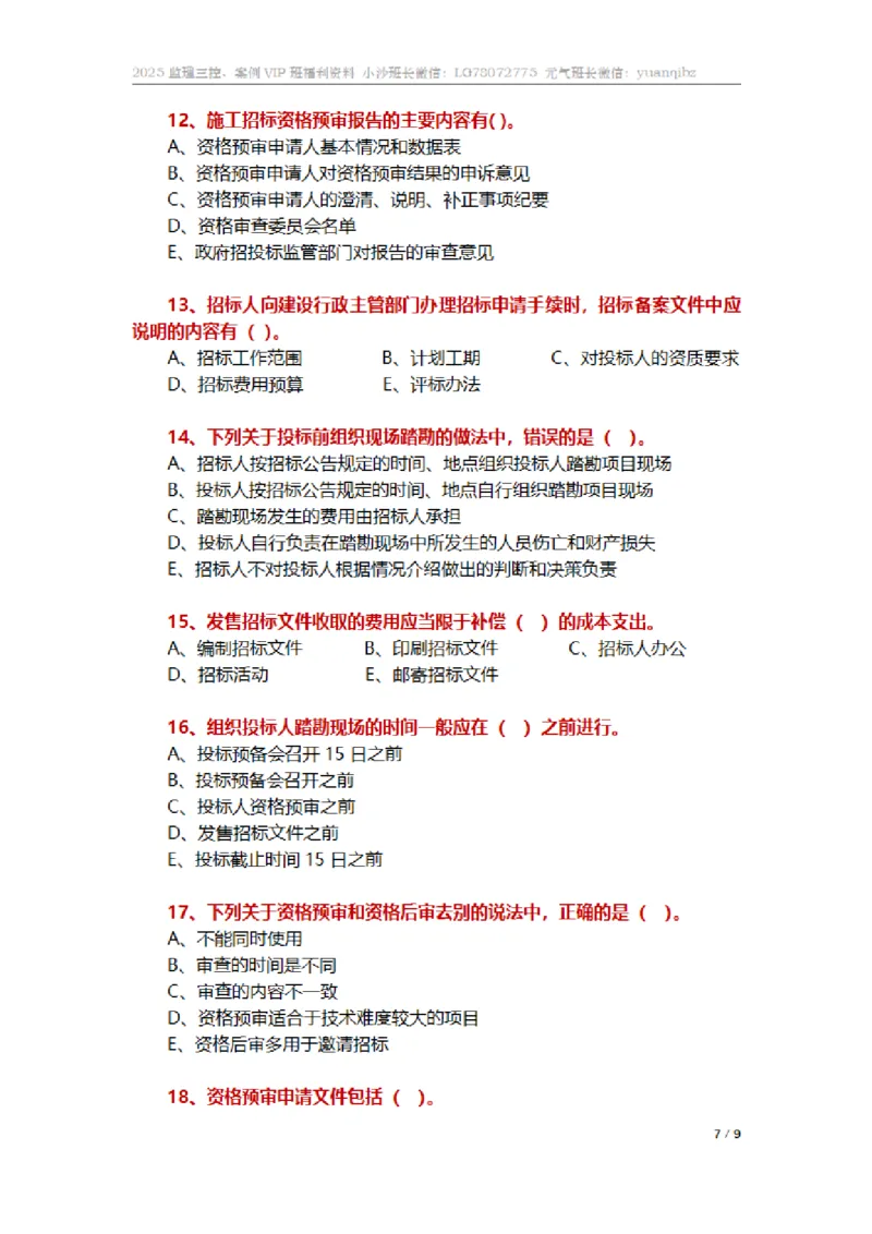 监理合同管理第三章章节题_监理工程师_2025监理工程师_2025年监理工程师SVIP_2025年监理合同管理SVIP_01-精华文档✿电子教材✿历年真题_18-合同《按章节训练题》SMR