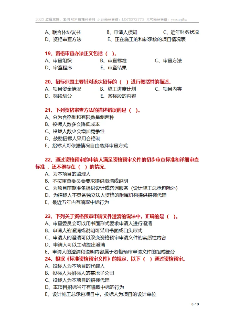 监理合同管理第三章章节题_监理工程师_2025监理工程师_2025年监理工程师SVIP_2025年监理合同管理SVIP_01-精华文档✿电子教材✿历年真题_18-合同《按章节训练题》SMR