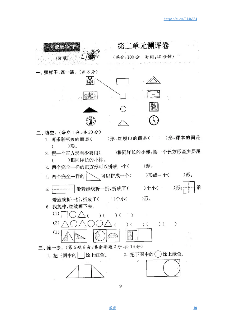 最新苏教版一年级数学下册试卷1全程测评卷(全套附答案)_小学1-6年级全部试卷_数学_一年级_3-6-4、小学一年级数学下册_3-6-4-2、练习题、作业、试题、试卷_苏教版