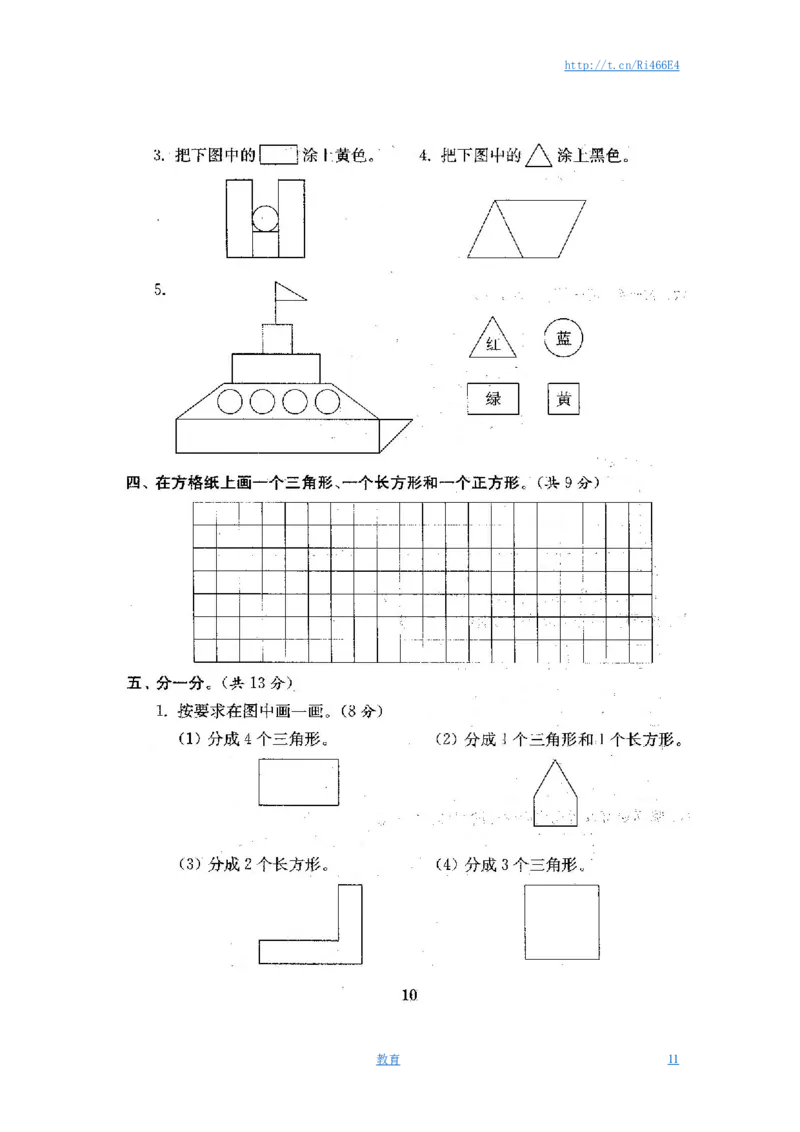 最新苏教版一年级数学下册试卷1全程测评卷(全套附答案)_小学1-6年级全部试卷_数学_一年级_3-6-4、小学一年级数学下册_3-6-4-2、练习题、作业、试题、试卷_苏教版