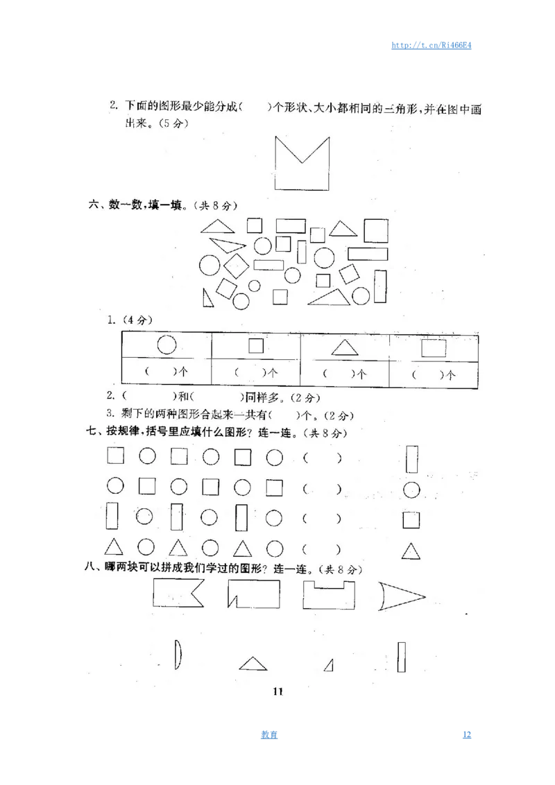 最新苏教版一年级数学下册试卷1全程测评卷(全套附答案)_小学1-6年级全部试卷_数学_一年级_3-6-4、小学一年级数学下册_3-6-4-2、练习题、作业、试题、试卷_苏教版