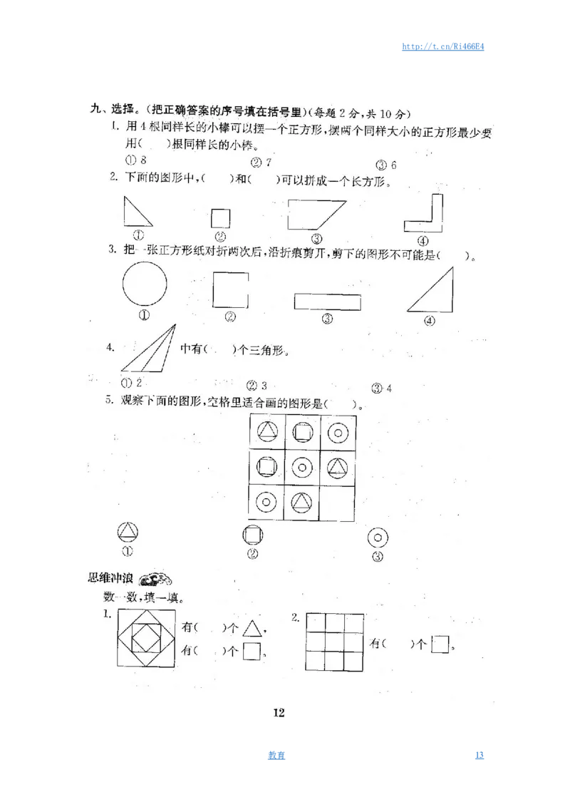最新苏教版一年级数学下册试卷1全程测评卷(全套附答案)_小学1-6年级全部试卷_数学_一年级_3-6-4、小学一年级数学下册_3-6-4-2、练习题、作业、试题、试卷_苏教版
