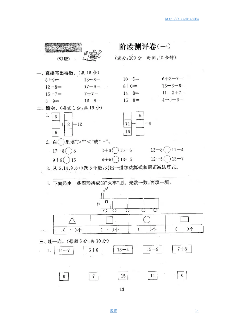 最新苏教版一年级数学下册试卷1全程测评卷(全套附答案)_小学1-6年级全部试卷_数学_一年级_3-6-4、小学一年级数学下册_3-6-4-2、练习题、作业、试题、试卷_苏教版