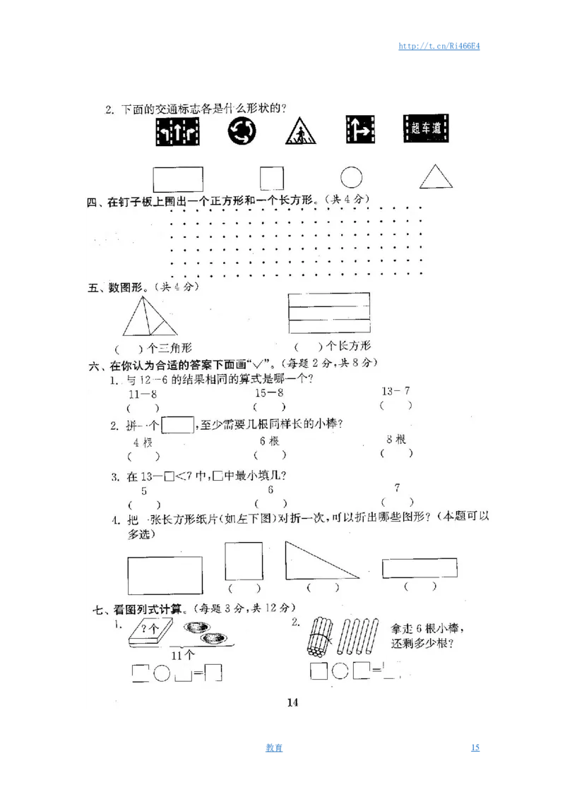 最新苏教版一年级数学下册试卷1全程测评卷(全套附答案)_小学1-6年级全部试卷_数学_一年级_3-6-4、小学一年级数学下册_3-6-4-2、练习题、作业、试题、试卷_苏教版