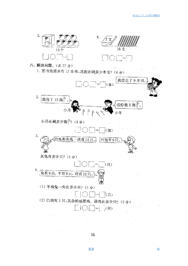 最新苏教版一年级数学下册试卷1全程测评卷(全套附答案)_小学1-6年级全部试卷_数学_一年级_3-6-4、小学一年级数学下册_3-6-4-2、练习题、作业、试题、试卷_苏教版