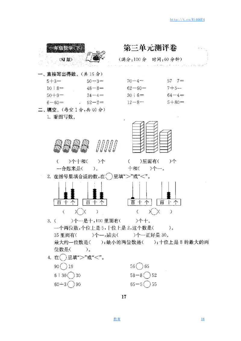 最新苏教版一年级数学下册试卷1全程测评卷(全套附答案)_小学1-6年级全部试卷_数学_一年级_3-6-4、小学一年级数学下册_3-6-4-2、练习题、作业、试题、试卷_苏教版
