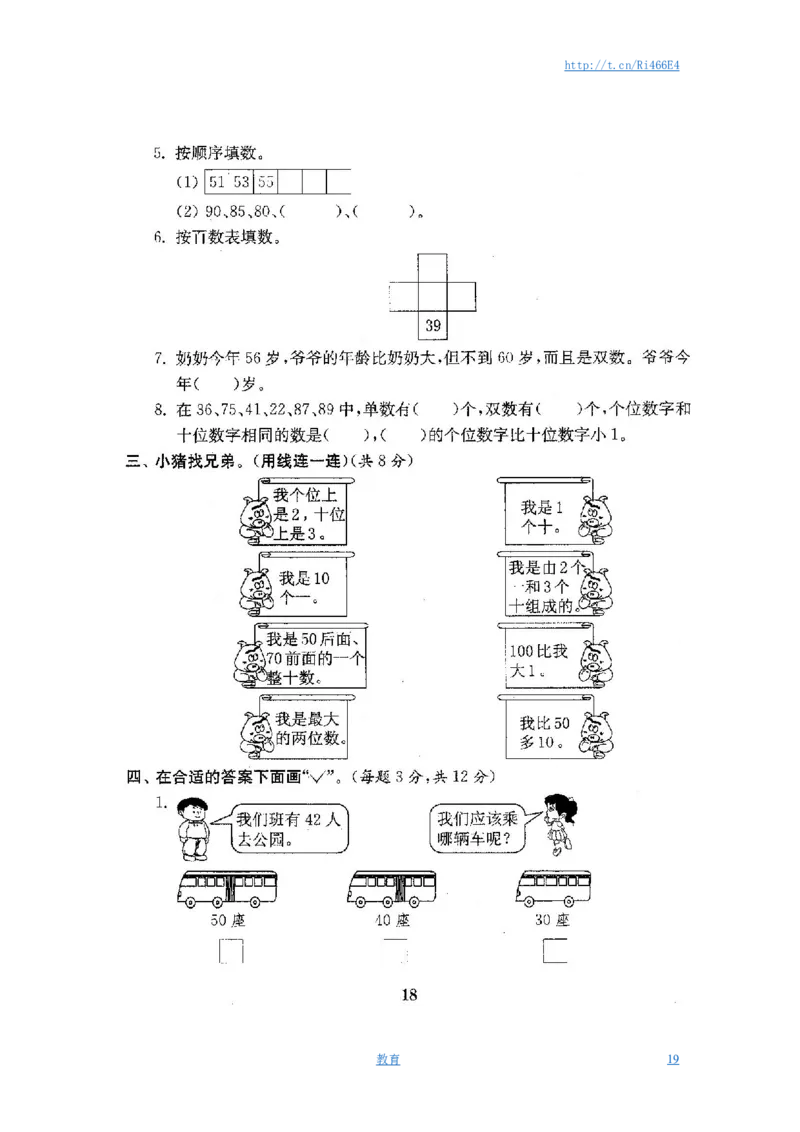 最新苏教版一年级数学下册试卷1全程测评卷(全套附答案)_小学1-6年级全部试卷_数学_一年级_3-6-4、小学一年级数学下册_3-6-4-2、练习题、作业、试题、试卷_苏教版