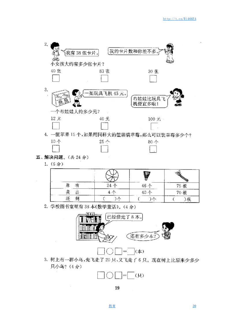 最新苏教版一年级数学下册试卷1全程测评卷(全套附答案)_小学1-6年级全部试卷_数学_一年级_3-6-4、小学一年级数学下册_3-6-4-2、练习题、作业、试题、试卷_苏教版