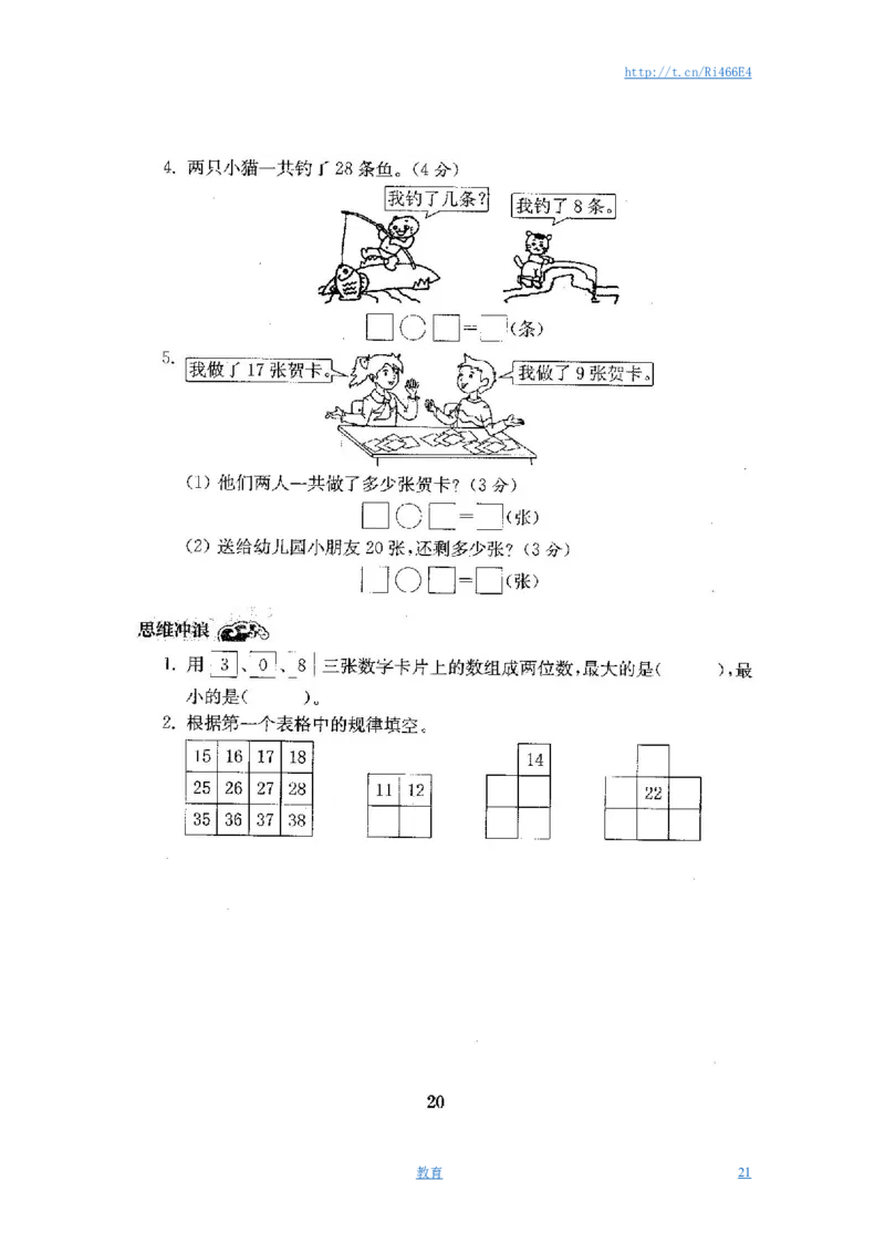 最新苏教版一年级数学下册试卷1全程测评卷(全套附答案)_小学1-6年级全部试卷_数学_一年级_3-6-4、小学一年级数学下册_3-6-4-2、练习题、作业、试题、试卷_苏教版