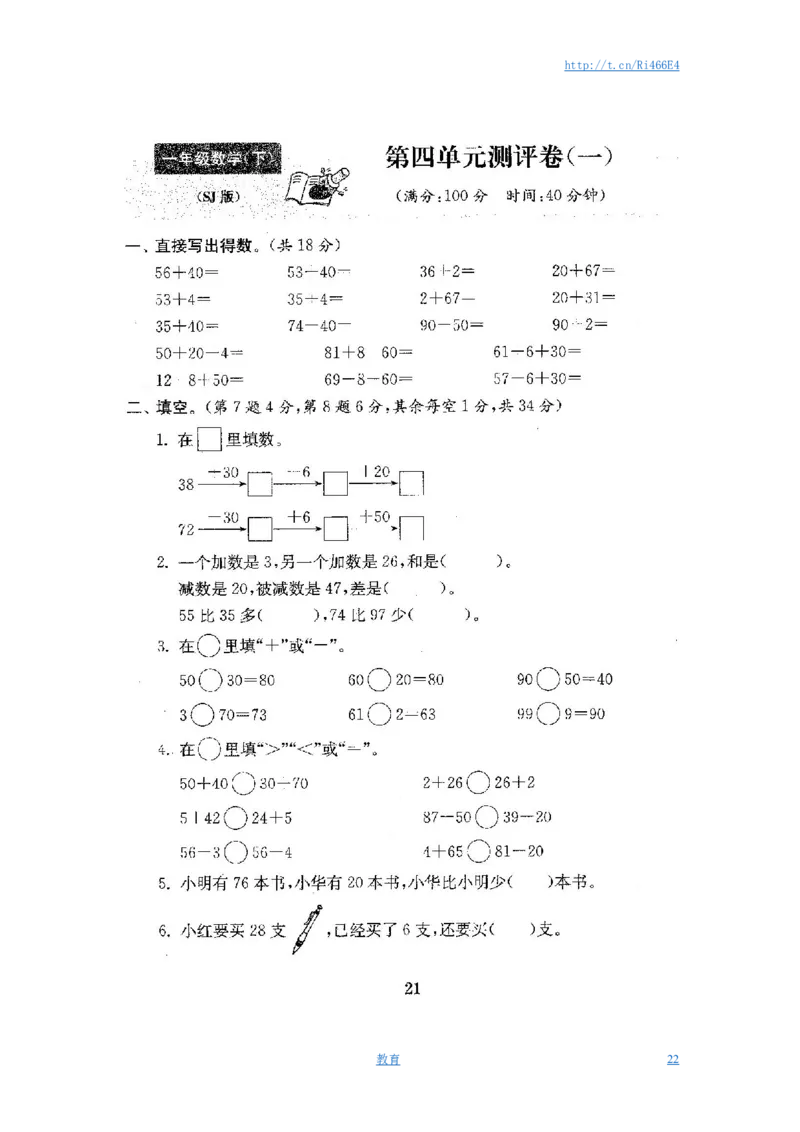 最新苏教版一年级数学下册试卷1全程测评卷(全套附答案)_小学1-6年级全部试卷_数学_一年级_3-6-4、小学一年级数学下册_3-6-4-2、练习题、作业、试题、试卷_苏教版