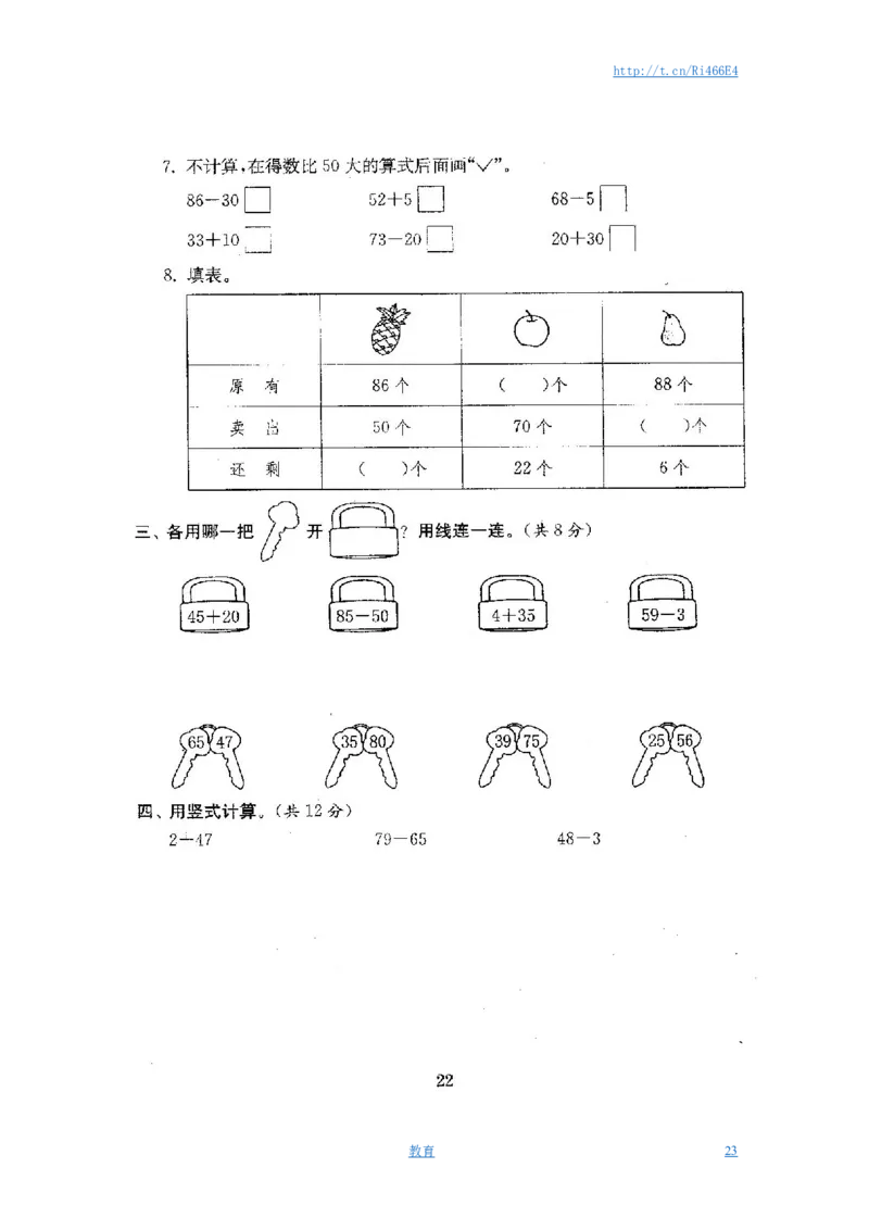 最新苏教版一年级数学下册试卷1全程测评卷(全套附答案)_小学1-6年级全部试卷_数学_一年级_3-6-4、小学一年级数学下册_3-6-4-2、练习题、作业、试题、试卷_苏教版