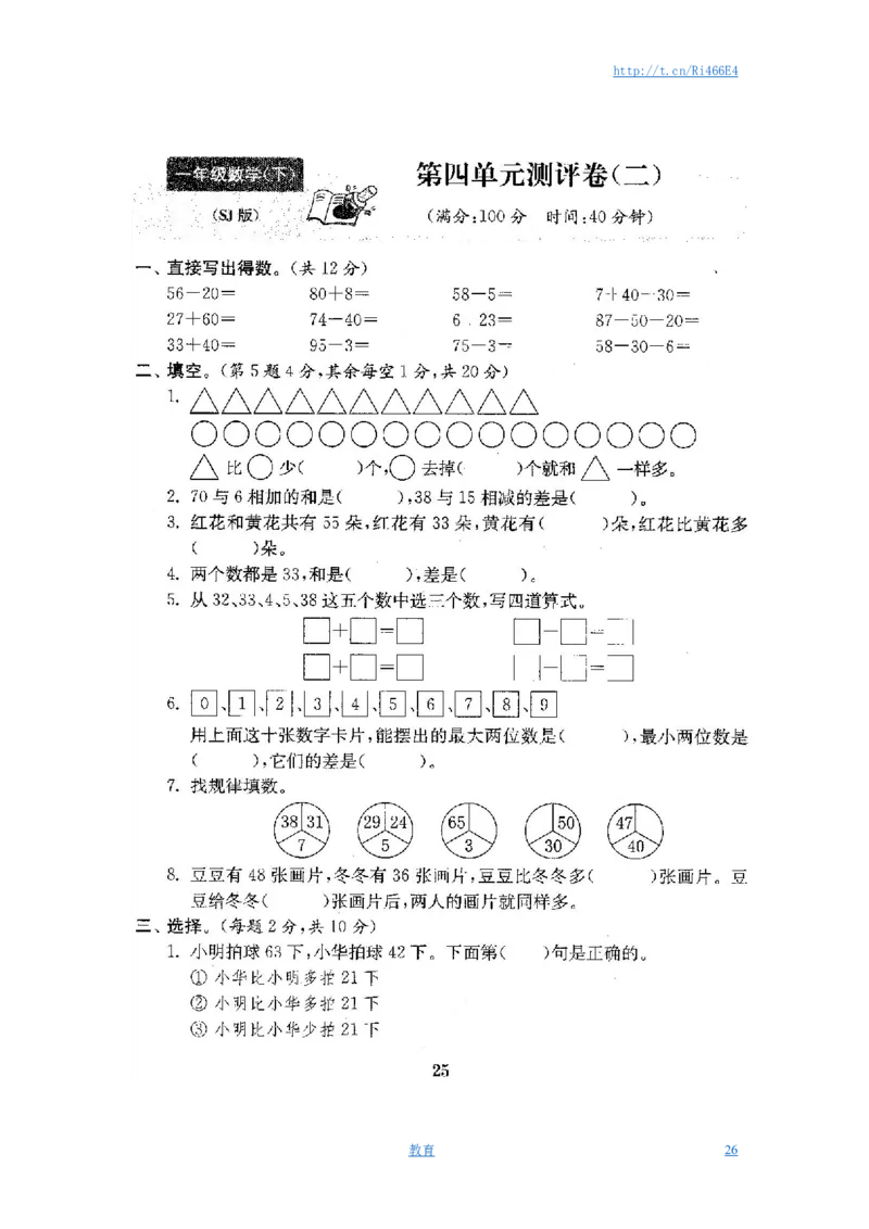 最新苏教版一年级数学下册试卷1全程测评卷(全套附答案)_小学1-6年级全部试卷_数学_一年级_3-6-4、小学一年级数学下册_3-6-4-2、练习题、作业、试题、试卷_苏教版