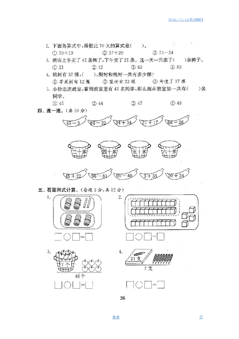 最新苏教版一年级数学下册试卷1全程测评卷(全套附答案)_小学1-6年级全部试卷_数学_一年级_3-6-4、小学一年级数学下册_3-6-4-2、练习题、作业、试题、试卷_苏教版