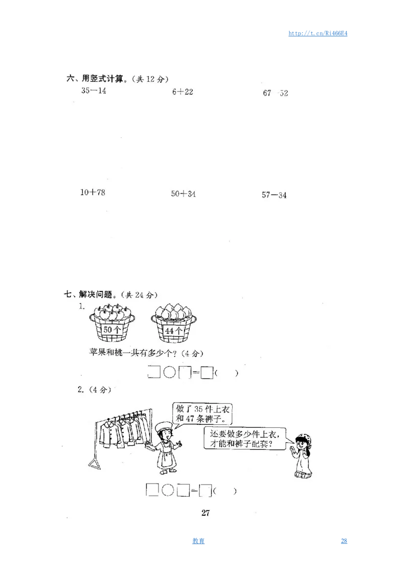 最新苏教版一年级数学下册试卷1全程测评卷(全套附答案)_小学1-6年级全部试卷_数学_一年级_3-6-4、小学一年级数学下册_3-6-4-2、练习题、作业、试题、试卷_苏教版