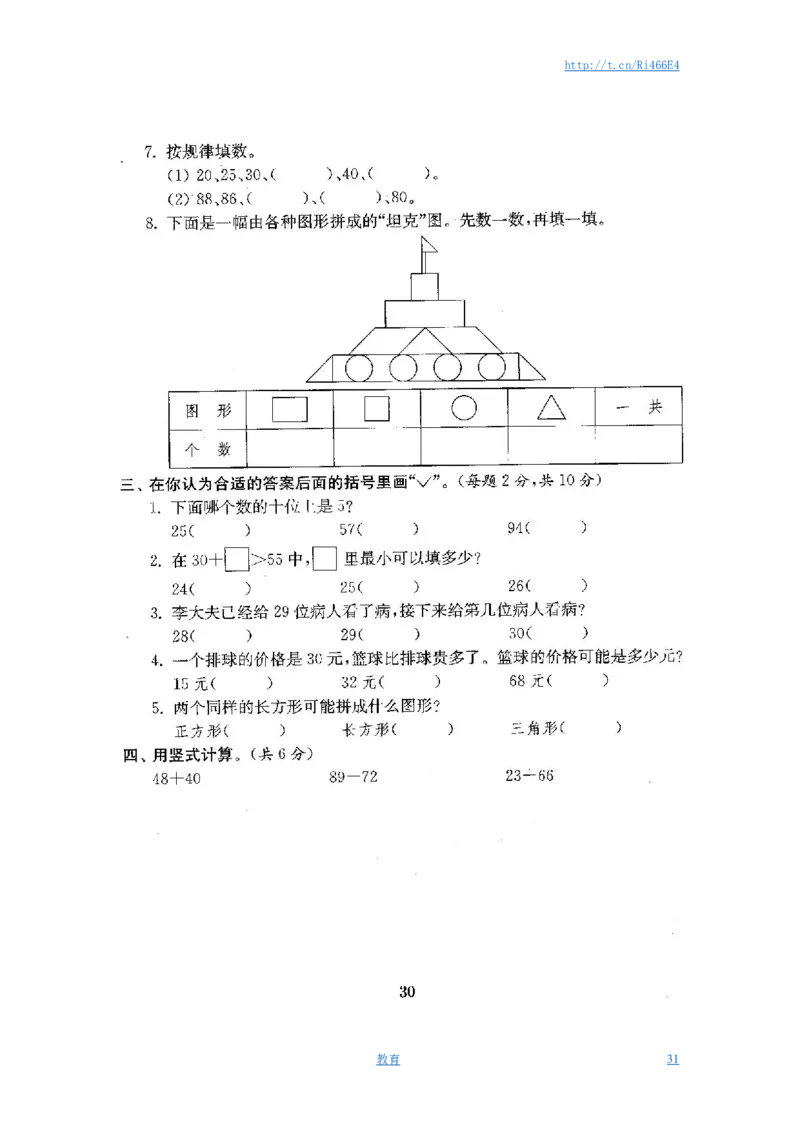 最新苏教版一年级数学下册试卷1全程测评卷(全套附答案)_小学1-6年级全部试卷_数学_一年级_3-6-4、小学一年级数学下册_3-6-4-2、练习题、作业、试题、试卷_苏教版