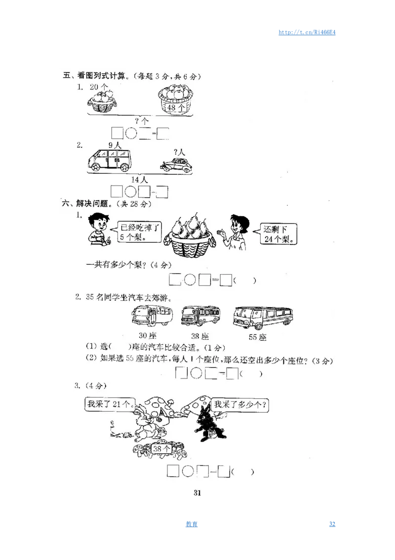 最新苏教版一年级数学下册试卷1全程测评卷(全套附答案)_小学1-6年级全部试卷_数学_一年级_3-6-4、小学一年级数学下册_3-6-4-2、练习题、作业、试题、试卷_苏教版