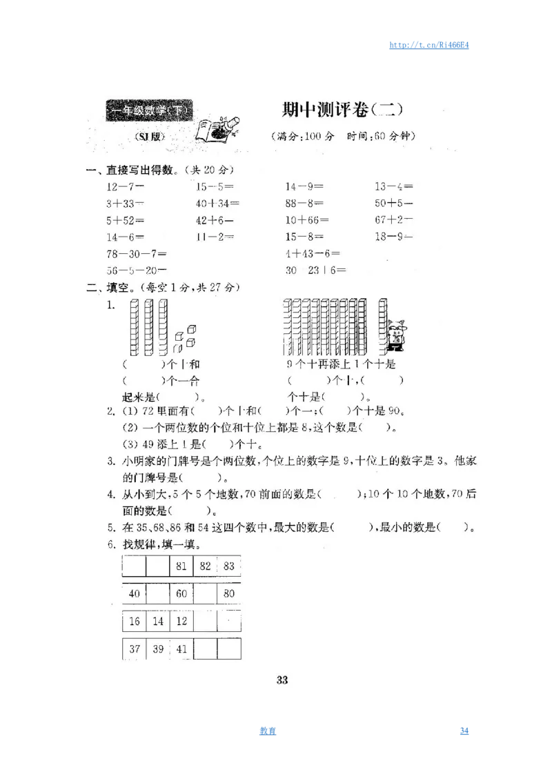 最新苏教版一年级数学下册试卷1全程测评卷(全套附答案)_小学1-6年级全部试卷_数学_一年级_3-6-4、小学一年级数学下册_3-6-4-2、练习题、作业、试题、试卷_苏教版