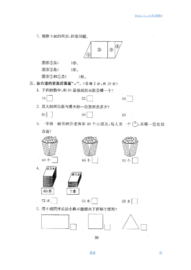 最新苏教版一年级数学下册试卷1全程测评卷(全套附答案)_小学1-6年级全部试卷_数学_一年级_3-6-4、小学一年级数学下册_3-6-4-2、练习题、作业、试题、试卷_苏教版