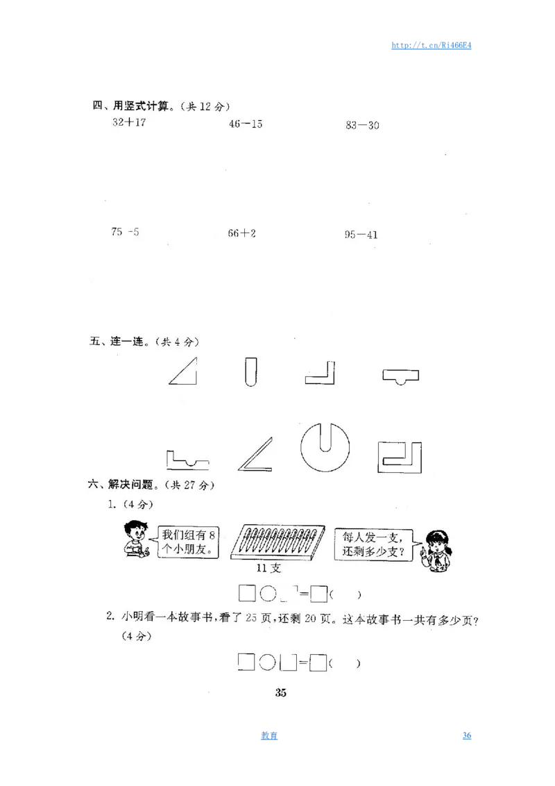 最新苏教版一年级数学下册试卷1全程测评卷(全套附答案)_小学1-6年级全部试卷_数学_一年级_3-6-4、小学一年级数学下册_3-6-4-2、练习题、作业、试题、试卷_苏教版