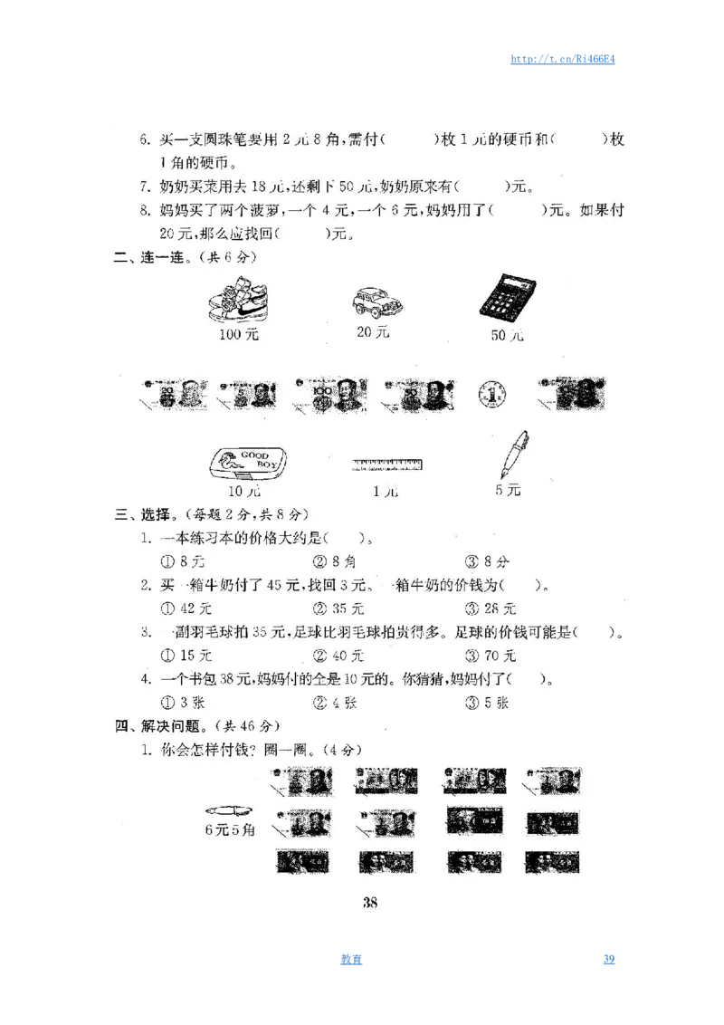 最新苏教版一年级数学下册试卷1全程测评卷(全套附答案)_小学1-6年级全部试卷_数学_一年级_3-6-4、小学一年级数学下册_3-6-4-2、练习题、作业、试题、试卷_苏教版