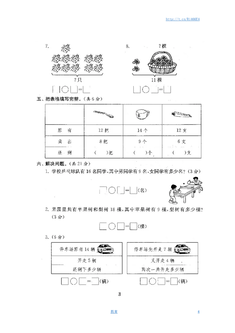 最新苏教版一年级数学下册试卷1全程测评卷(全套附答案)_小学1-6年级全部试卷_数学_一年级_3-6-4、小学一年级数学下册_3-6-4-2、练习题、作业、试题、试卷_苏教版