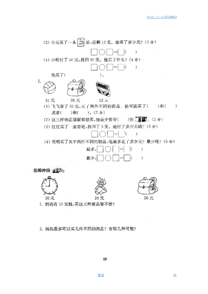 最新苏教版一年级数学下册试卷1全程测评卷(全套附答案)_小学1-6年级全部试卷_数学_一年级_3-6-4、小学一年级数学下册_3-6-4-2、练习题、作业、试题、试卷_苏教版