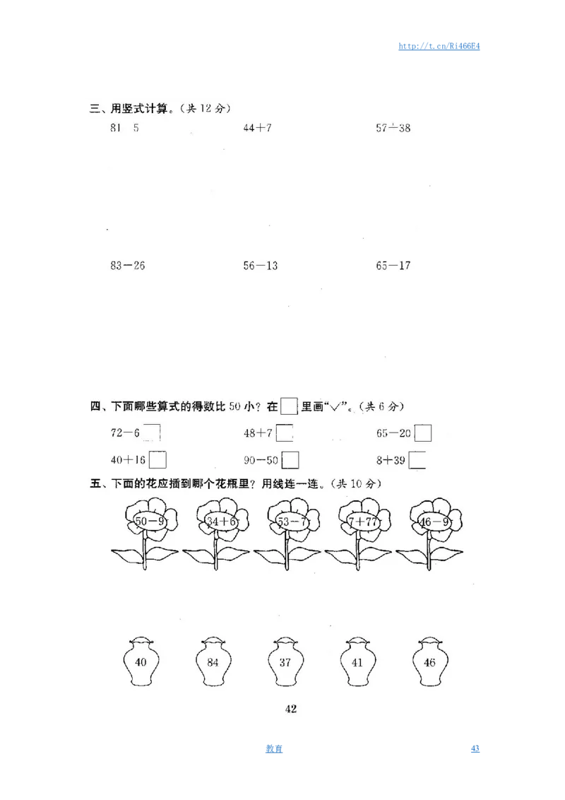 最新苏教版一年级数学下册试卷1全程测评卷(全套附答案)_小学1-6年级全部试卷_数学_一年级_3-6-4、小学一年级数学下册_3-6-4-2、练习题、作业、试题、试卷_苏教版